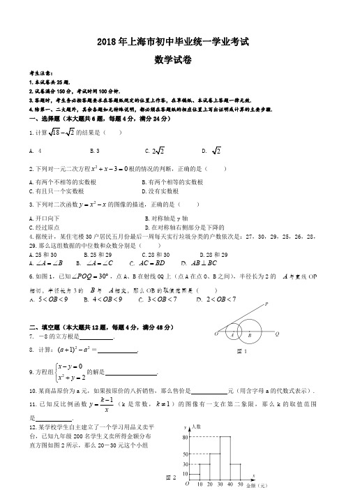 上海市2018年中考数学试卷及答案