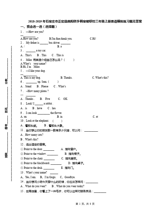 2018-2019年石家庄市正定县曲阳桥乡韩家楼联校三年级上册英语模拟练习题无答案