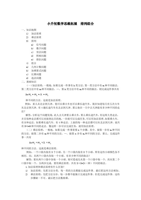 2019年小学六年级数学下册试题 小升初数学专题    排列组合(含答案解析)