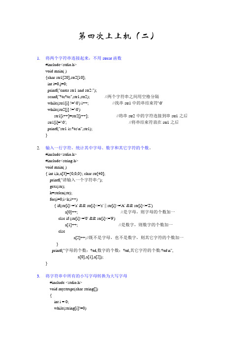 c第四次(2)上上机