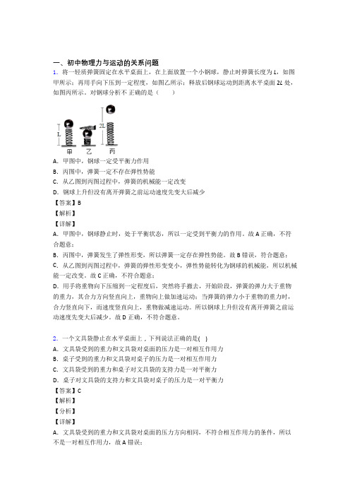 备战中考物理压轴题专题复习——力与运动的关系问题的综合附答案解析