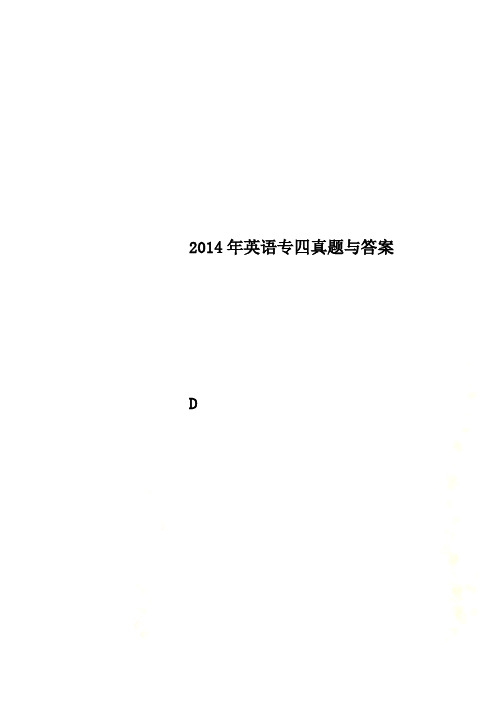 2014年英语专四真题与答案