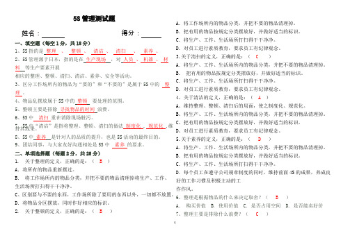 (完整版)公司5S管理测试题及答案