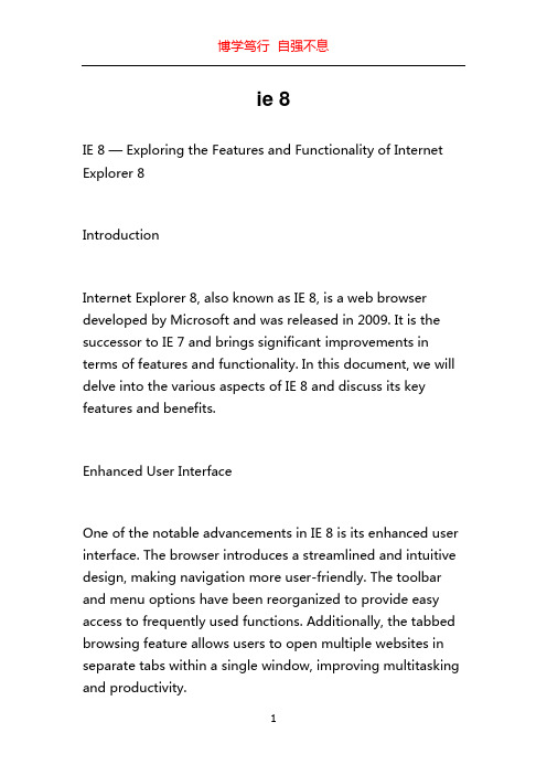 ie 8_精品文档