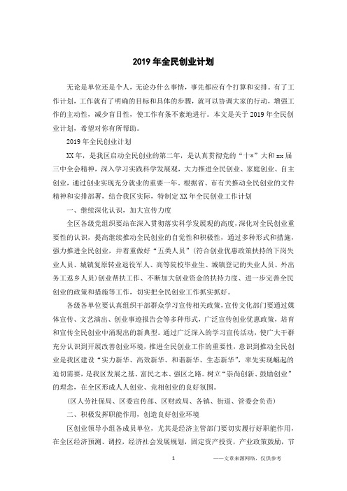 2019年全民创业计划