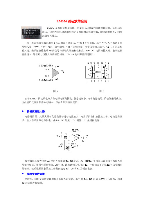 lm324芯片常用电路