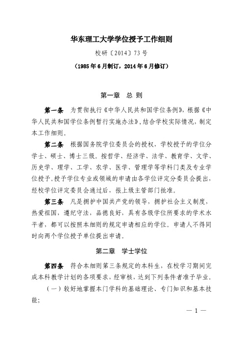 华东理工大学学位授予工作细则