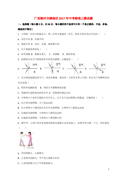 广西柳州市柳南区2017年中考物理三模试题含解析20170819317