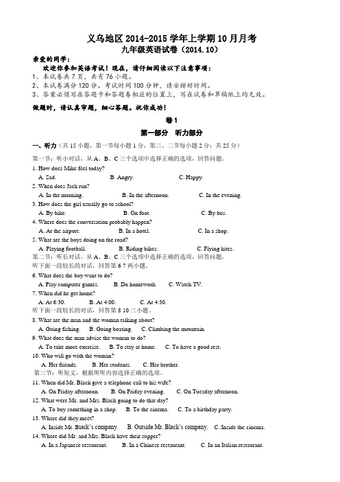 学年人教版九年级上10月月考英语试卷(有答案)AwAUHH