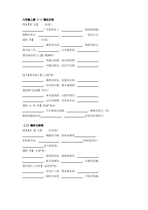 初二古诗积累