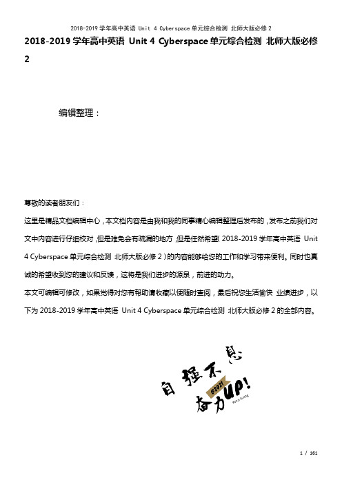 高中英语Unit4Cyberspace单元综合检测北师大版必修2(2021年整理)