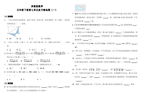 苏教版数学小学五年级下册第七单元复习试题(附答案)共2套