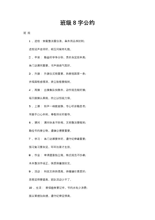 班级8字公约