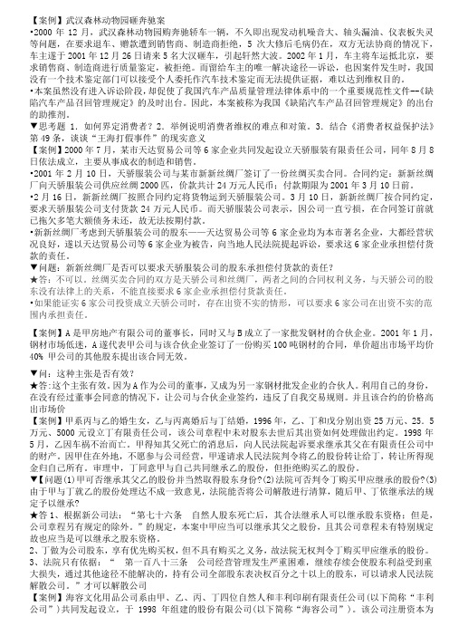 国际经济与贸易专业经济法相关案例