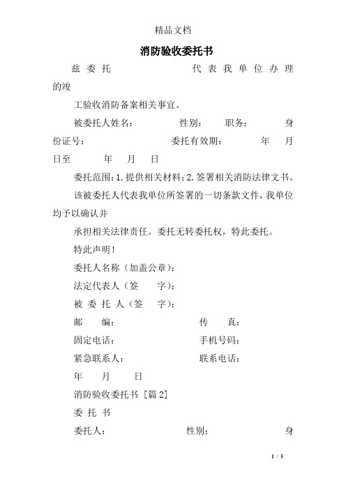 消防验收委托书