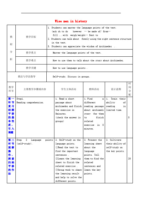 九年级英语上册 Unit 1《Wise men in history》教案3 (新版)牛津深圳版