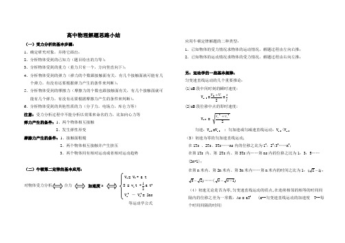 高中物理解题基本思路