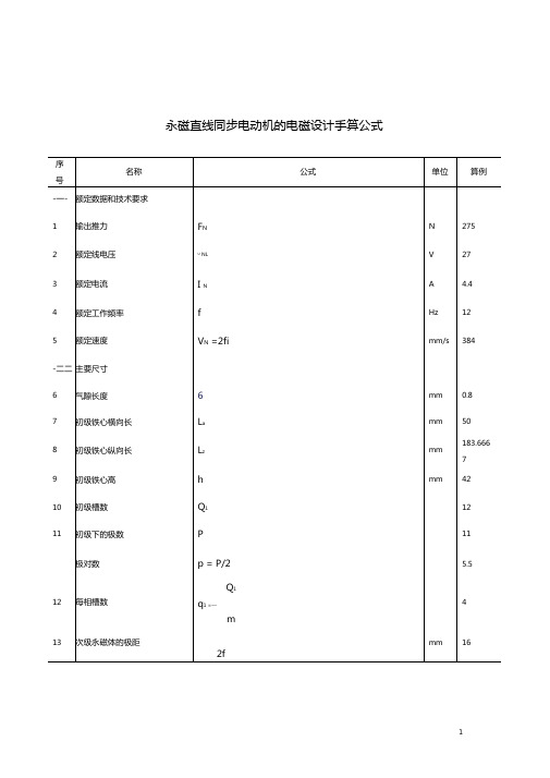 直线电机的手算公式