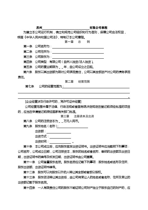 章程-苏州工业园区——行政审批局一站式服务中心