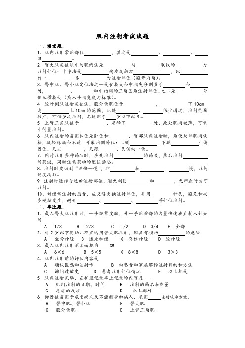 肌肉注射试题