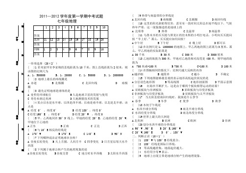 七年级地理第一学期中考试题