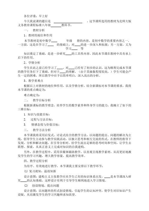 北师大版初二数学说课稿集(珍贵资料)