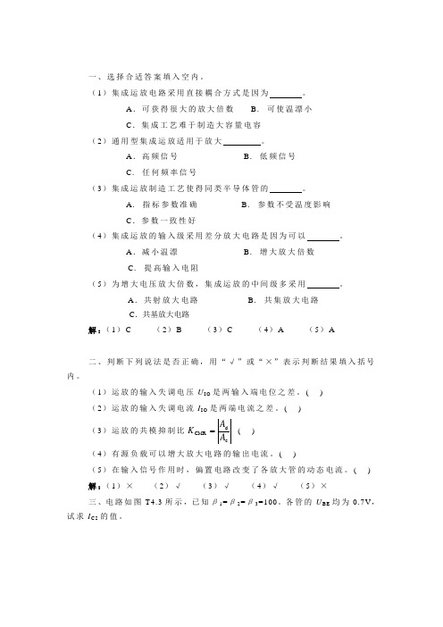 电子线路(线性部分)试题及答案7