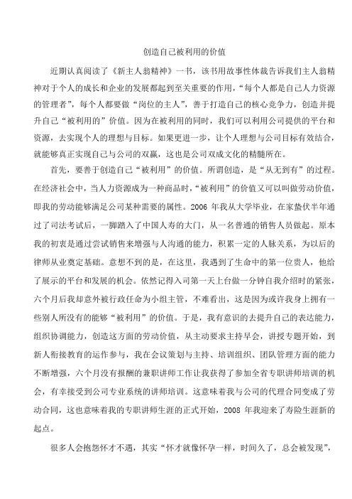 创造自己被利用的价值