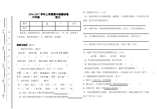 人教版2016-2017学年上学期六年级语文期中测试卷