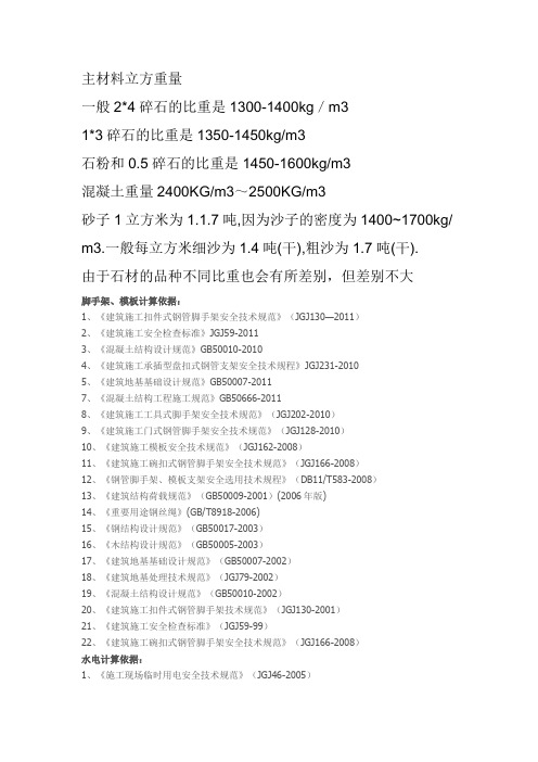 主材料立方重量