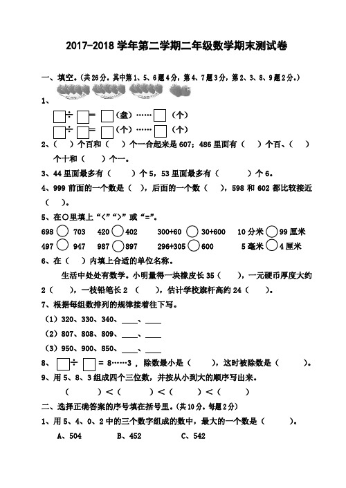 苏教版2018年二年级数学第二学期期末考试试题及答案