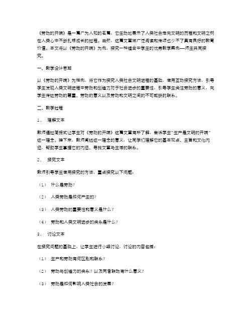 《劳动的开端》教案——师生共同探究