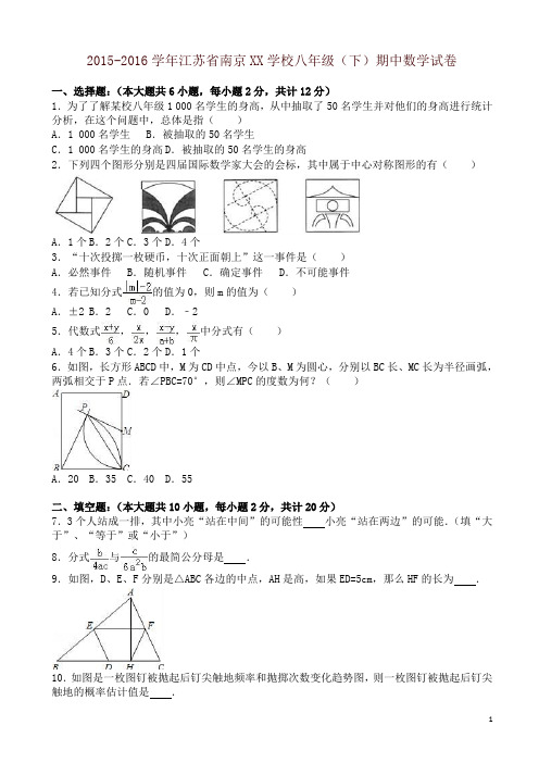 南京XX学校八年级下期中数学试卷及答案-精编