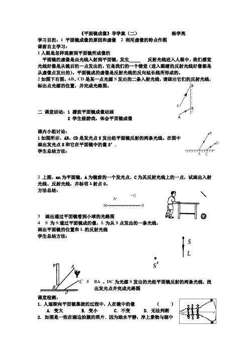 人教版-物理-八年级上册-《平面镜成像》导学案2