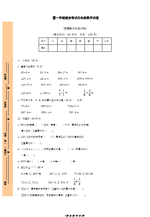 2018-2019学年最新苏教版三年级上学期数学期末模拟测试卷及答案-精编试题