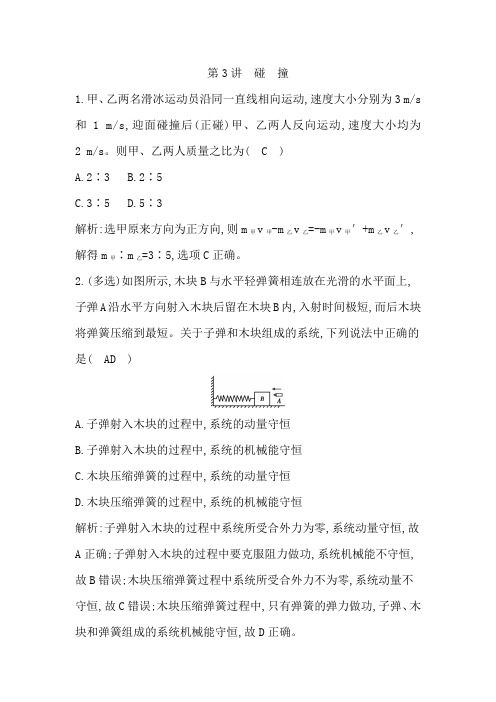 2020人教版物理一轮复习:第3讲 碰 撞