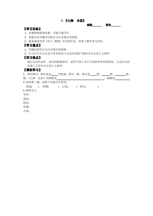 沪教版语文九下《长征》word教案