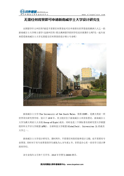 无需任何背景即可申请新南威尔士大学设计研究生