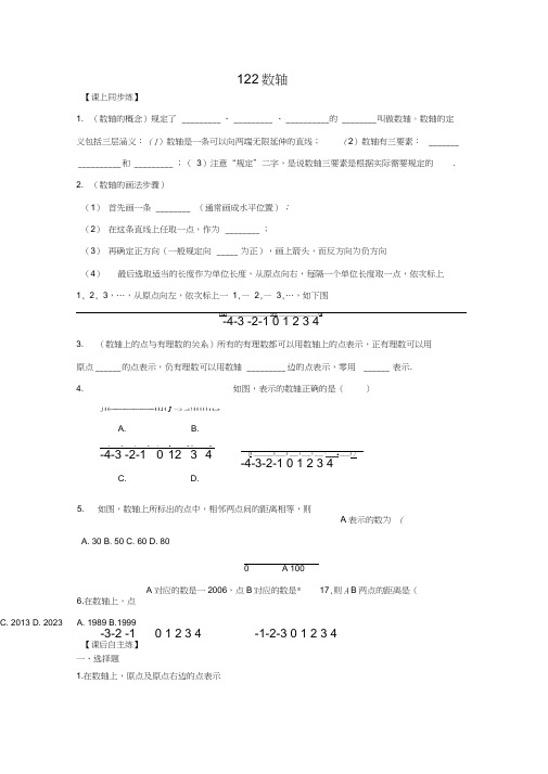 人教版数学八年级上册1.2.2数轴导学案