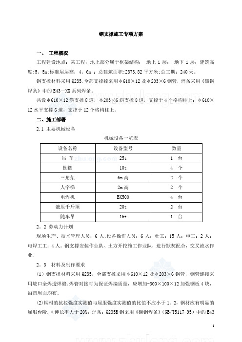 深基坑钢支撑施工方案(深基坑支护)-secret