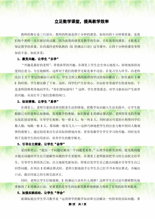 立足数学课堂,提高教学效率