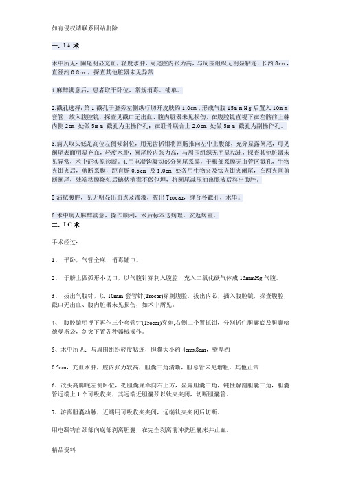 常见腹腔镜手术记录学习资料