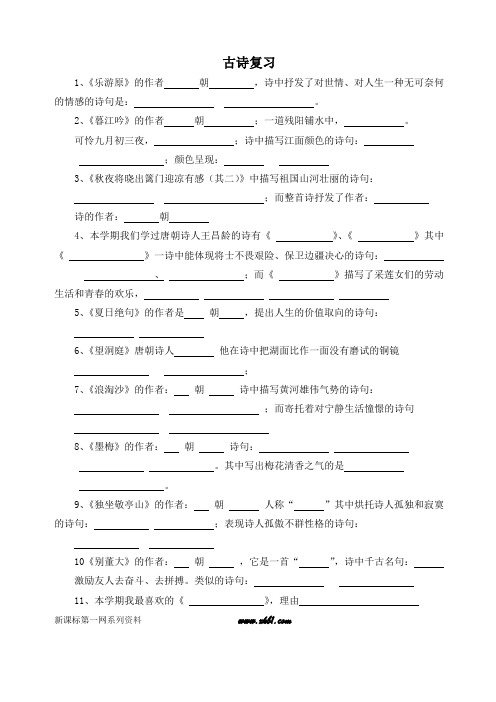 沪教版四年级语文上册古诗复习题