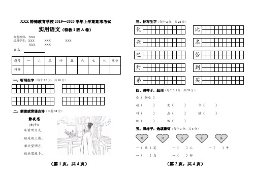 培智学校实用语文期末考试试卷3-A卷