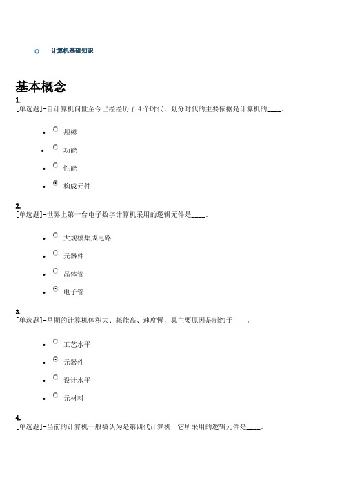 网络教育-计算机应用基础-1(含答案)