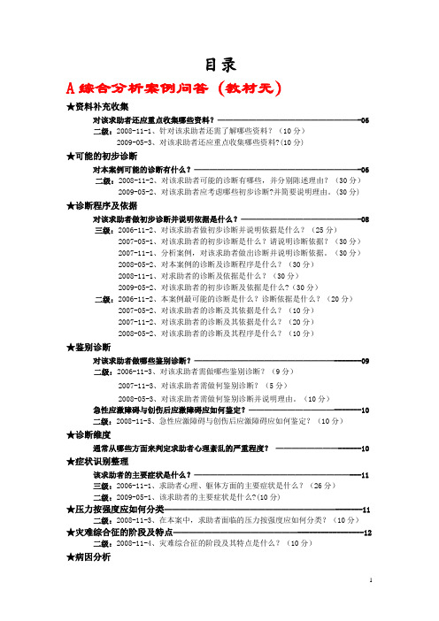 心理咨询师考试真题案例问答索引整理(三级+二级)