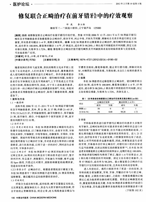 修复联合正畸治疗在前牙错