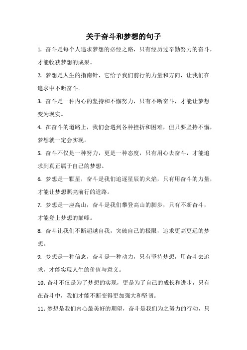 关于奋斗和梦想的句子