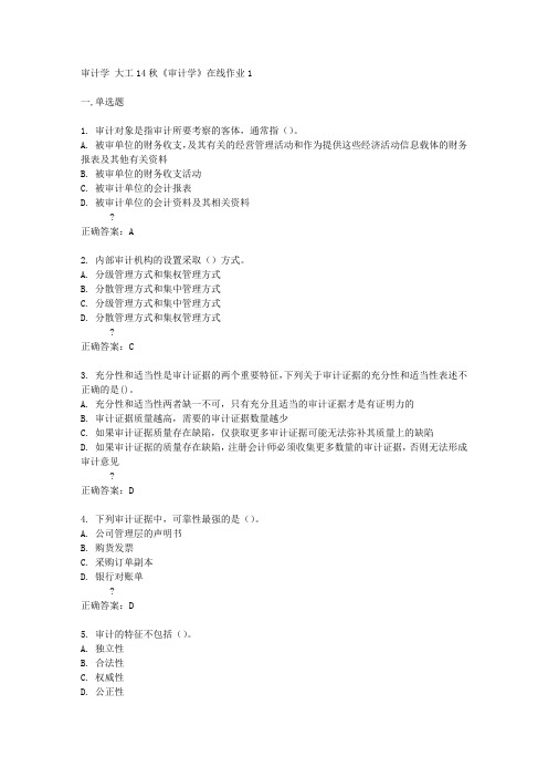 大工14秋《审计学》在线作业1答案