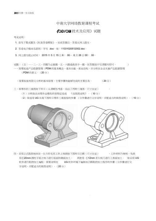 2015年6月中南大学网络教育课程考试《CAD/CAM技术及应用》复习资料及参考答案